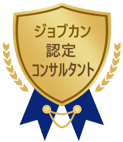 ジョブカン検定合格者