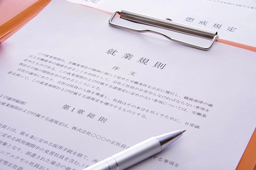 就業規則